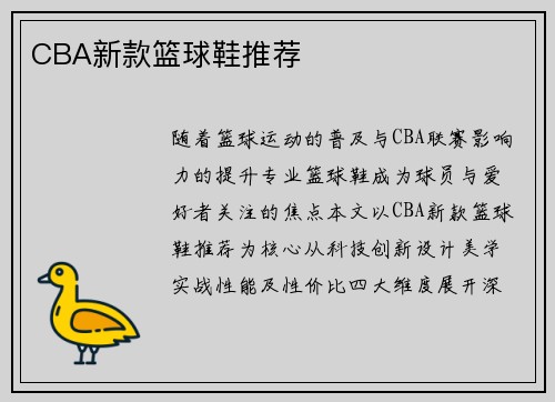 CBA新款篮球鞋推荐