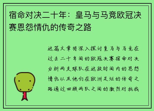 宿命对决二十年：皇马与马竞欧冠决赛恩怨情仇的传奇之路
