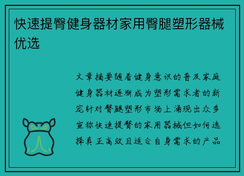 快速提臀健身器材家用臀腿塑形器械优选