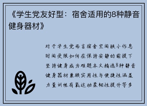《学生党友好型：宿舍适用的8种静音健身器材》
