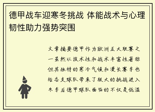 德甲战车迎寒冬挑战 体能战术与心理韧性助力强势突围