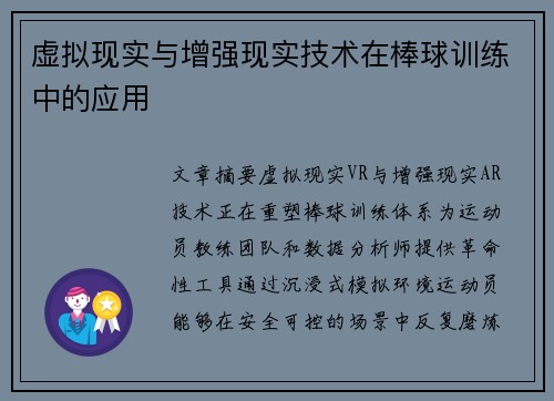 虚拟现实与增强现实技术在棒球训练中的应用