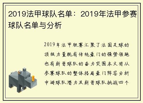 2019法甲球队名单：2019年法甲参赛球队名单与分析