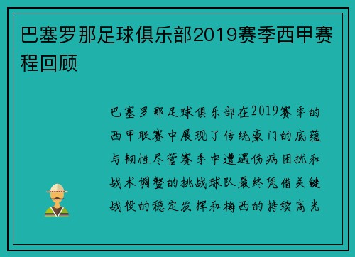 巴塞罗那足球俱乐部2019赛季西甲赛程回顾