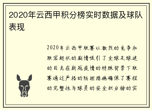 2020年云西甲积分榜实时数据及球队表现