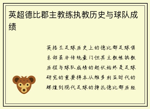 英超德比郡主教练执教历史与球队成绩
