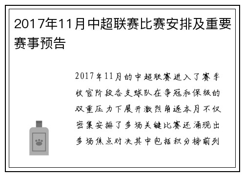 2017年11月中超联赛比赛安排及重要赛事预告