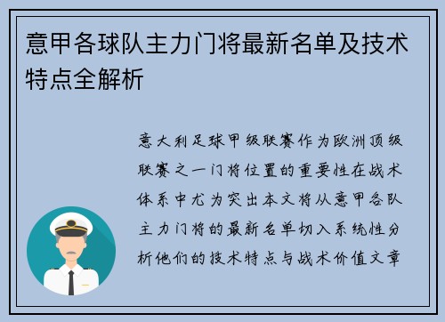 意甲各球队主力门将最新名单及技术特点全解析