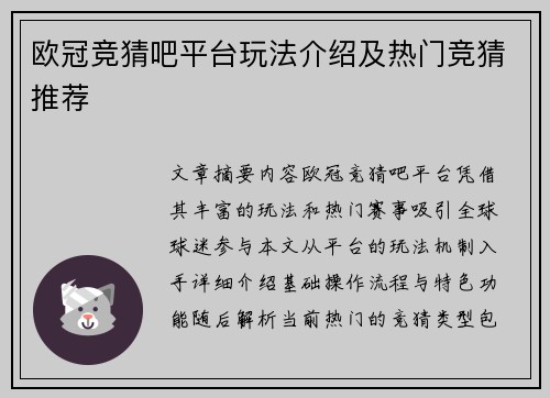 欧冠竞猜吧平台玩法介绍及热门竞猜推荐