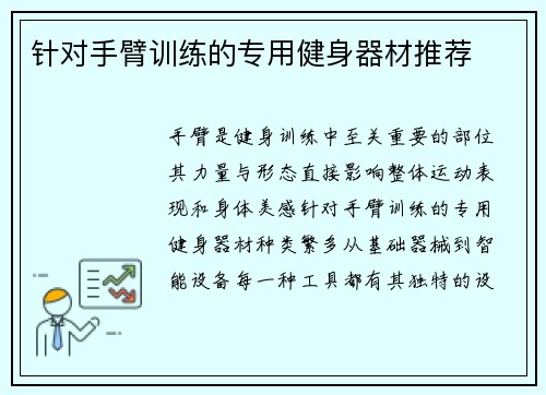 针对手臂训练的专用健身器材推荐